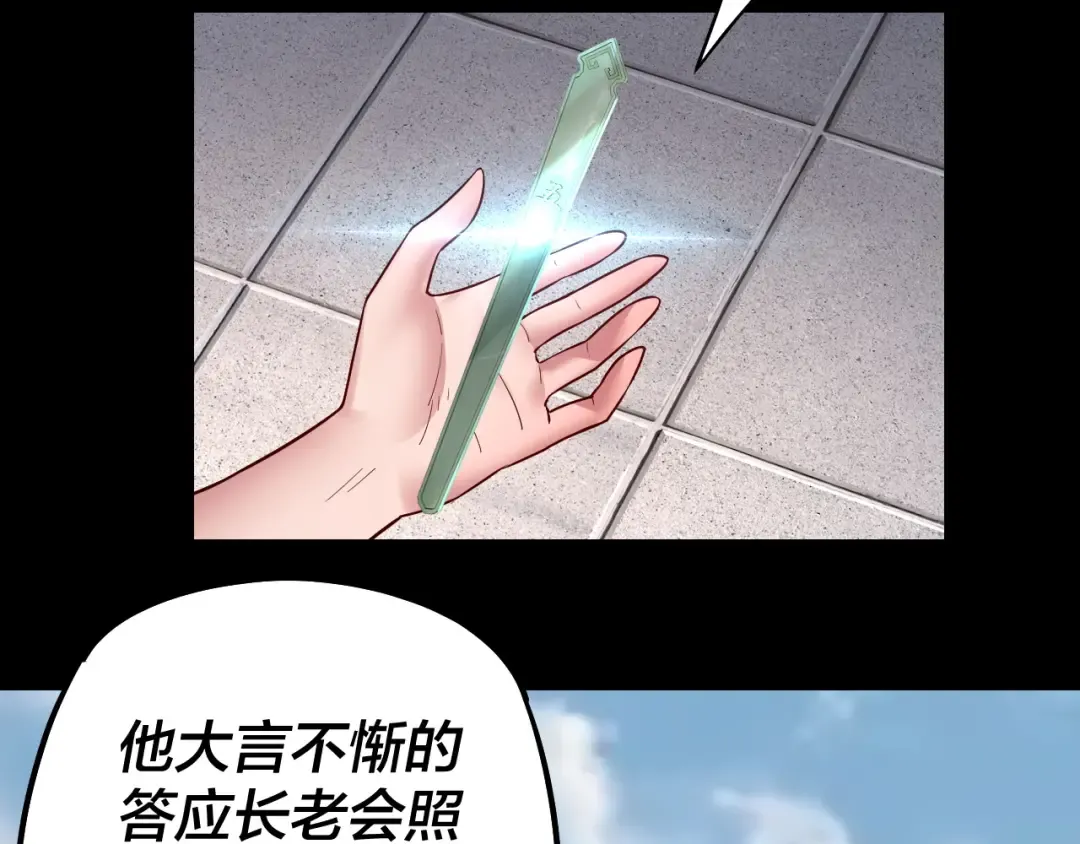 第146话 掌天瓶到手 第61页