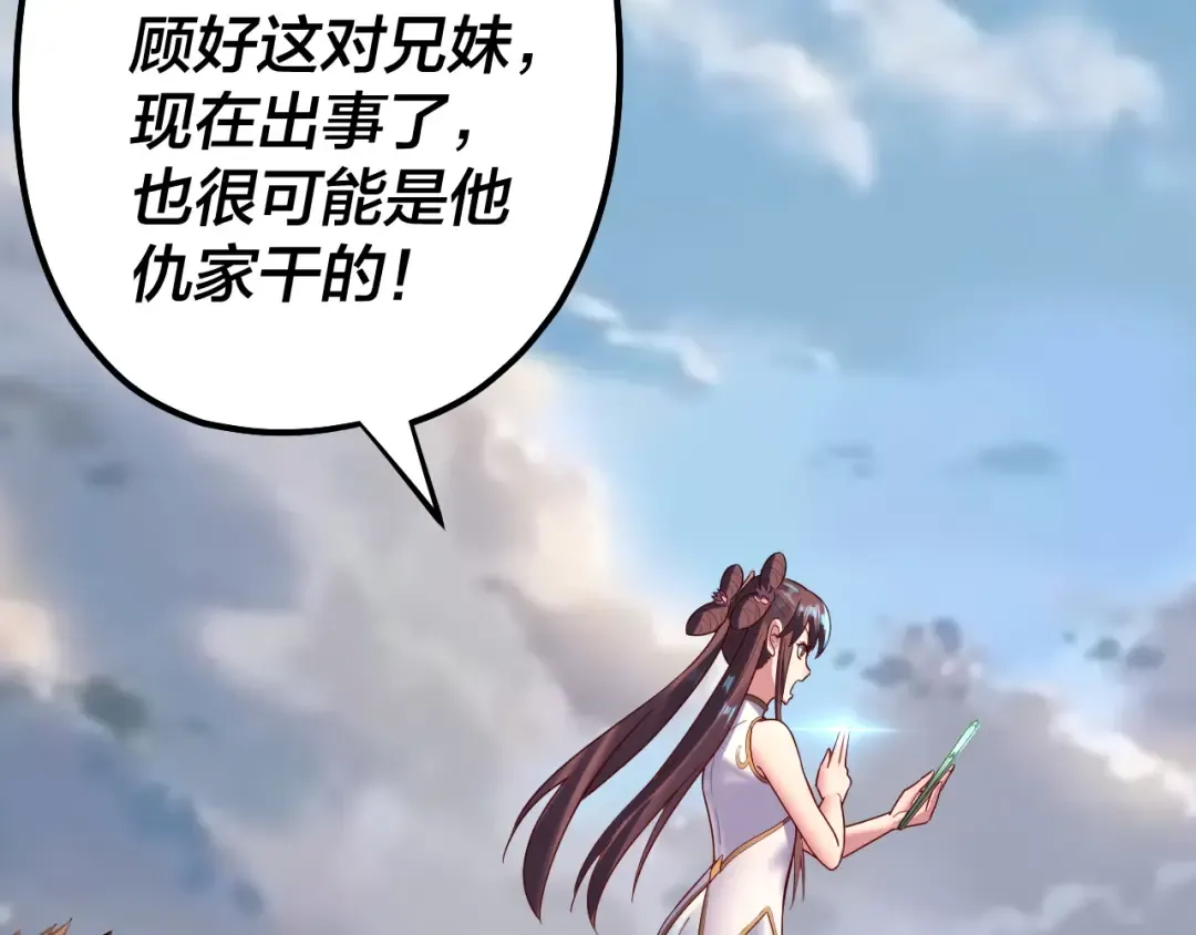 第146话 掌天瓶到手 第62页