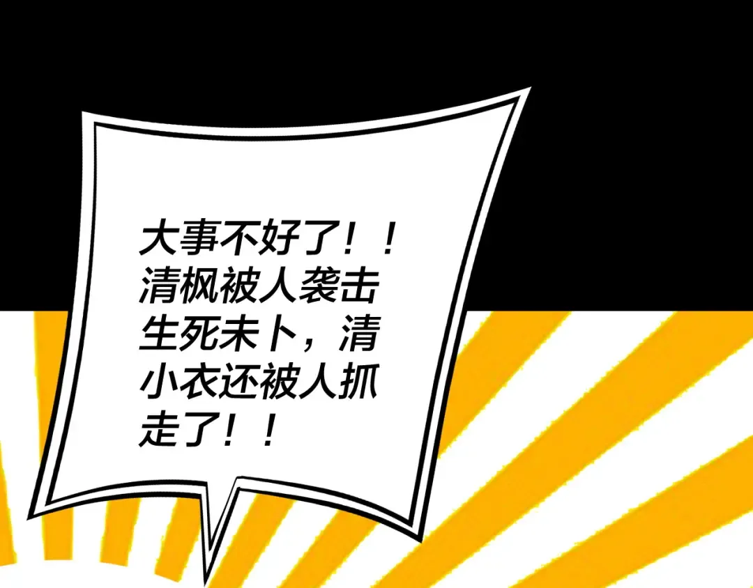 第146话 掌天瓶到手 第67页