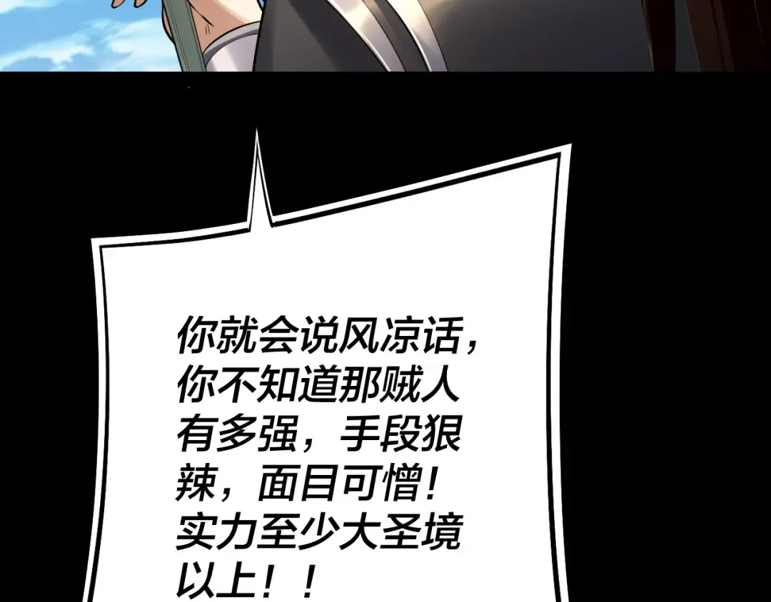 第146话 掌天瓶到手 第71页