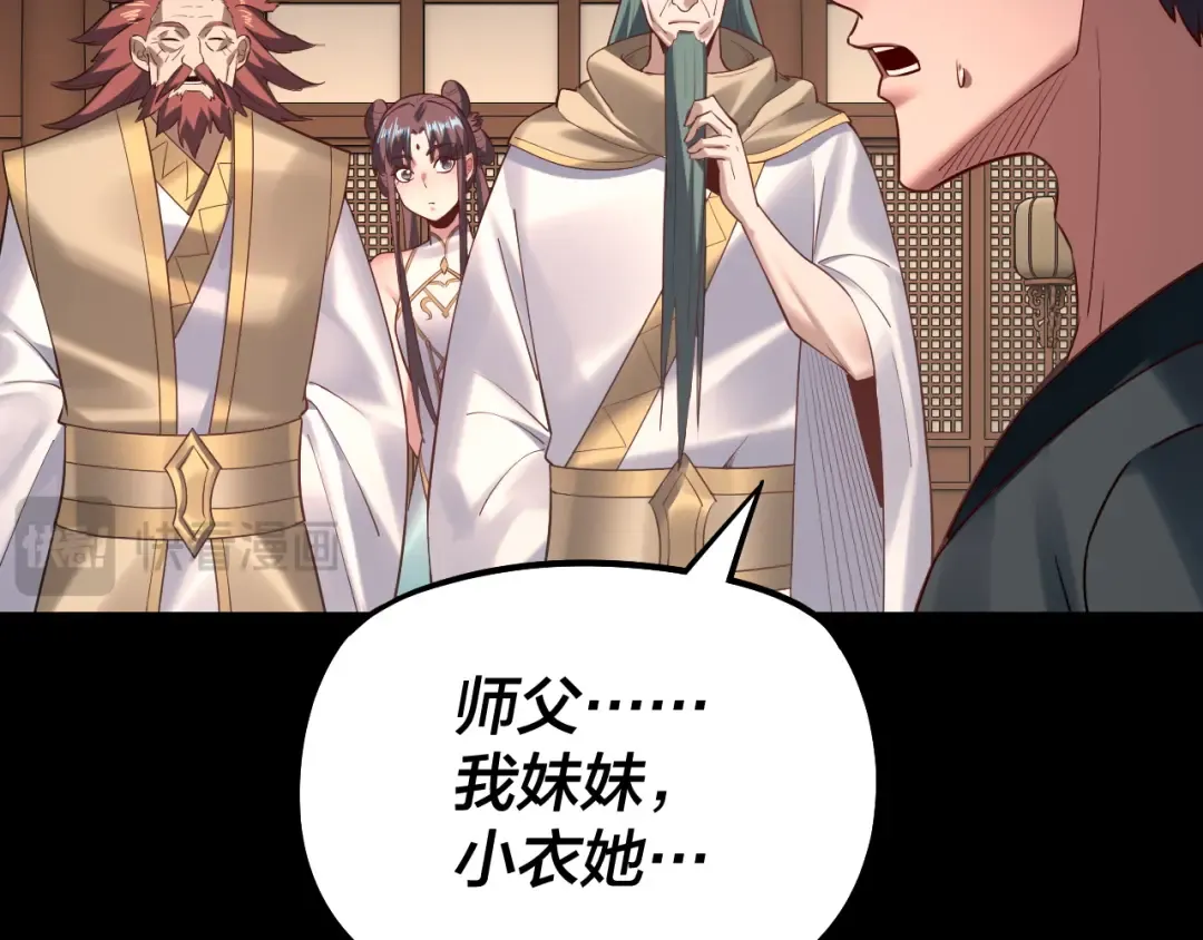 第146话 掌天瓶到手 第79页
