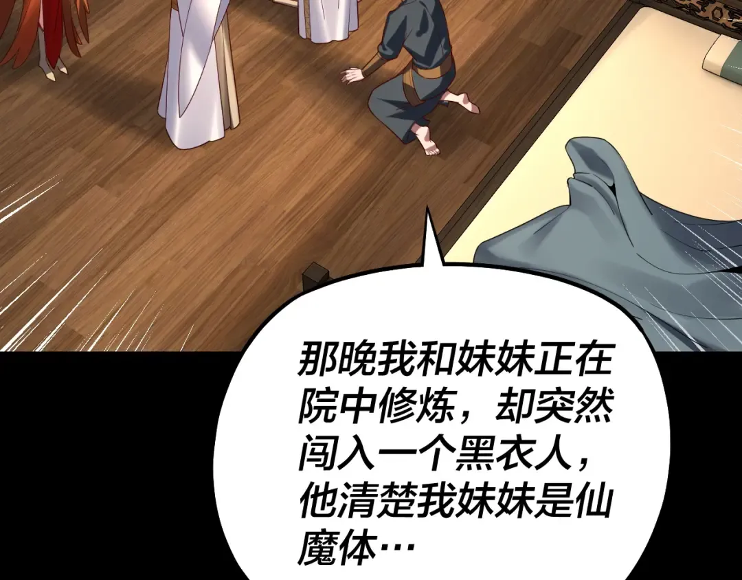 第146话 掌天瓶到手 第82页