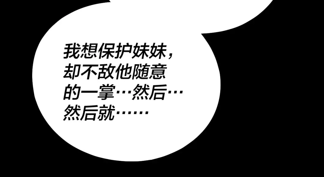 第146话 掌天瓶到手 第83页