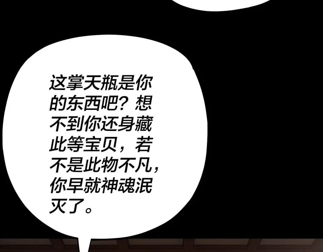 第146话 掌天瓶到手 第86页