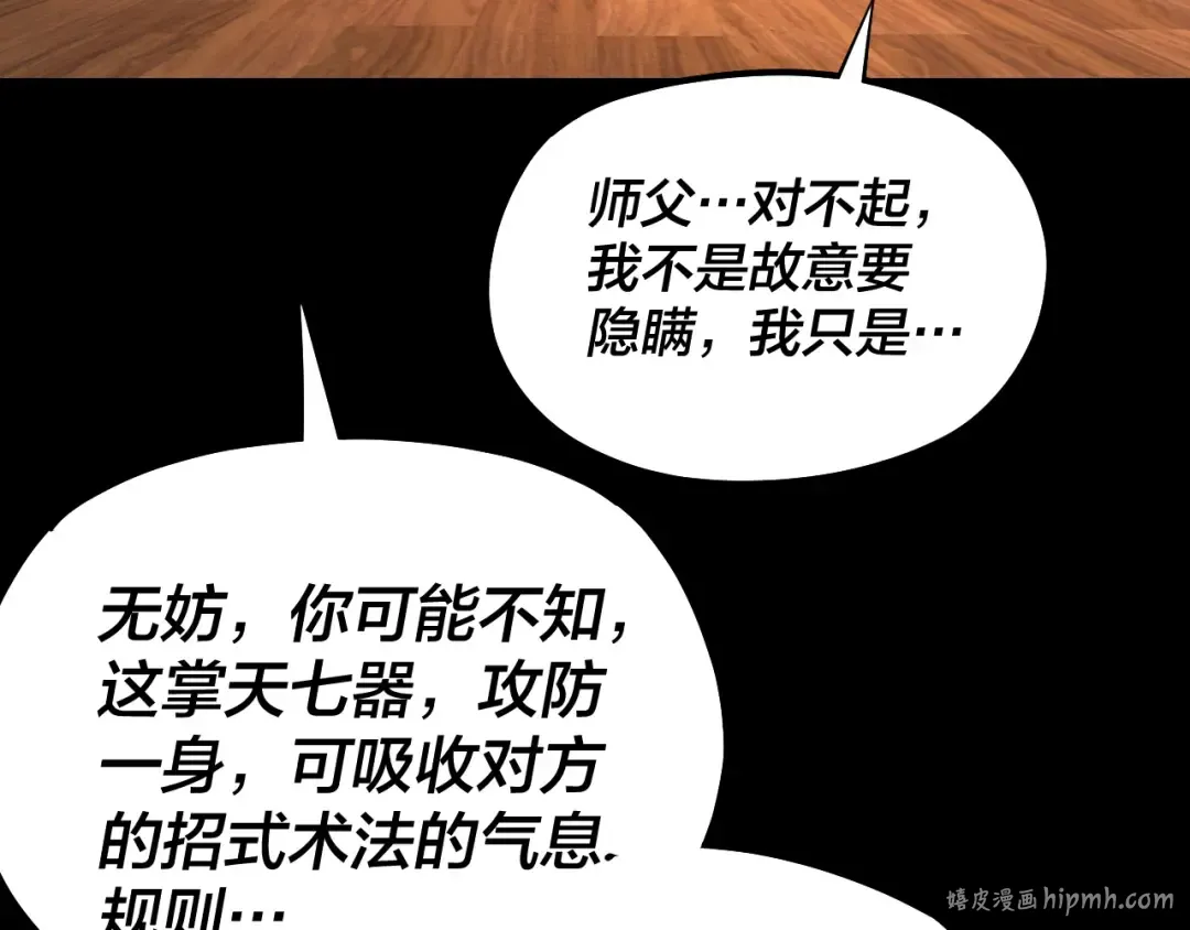 第146话 掌天瓶到手 第88页