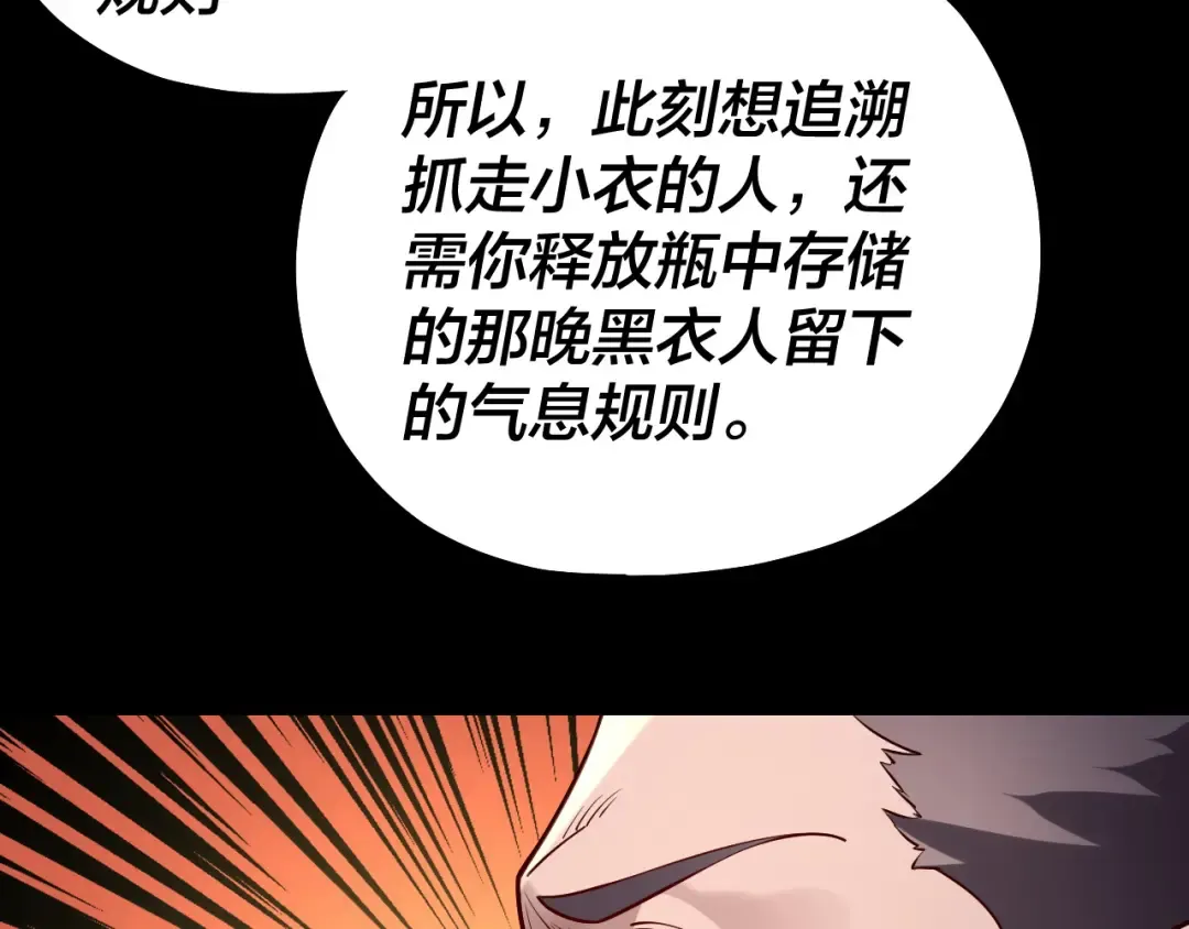 第146话 掌天瓶到手 第89页