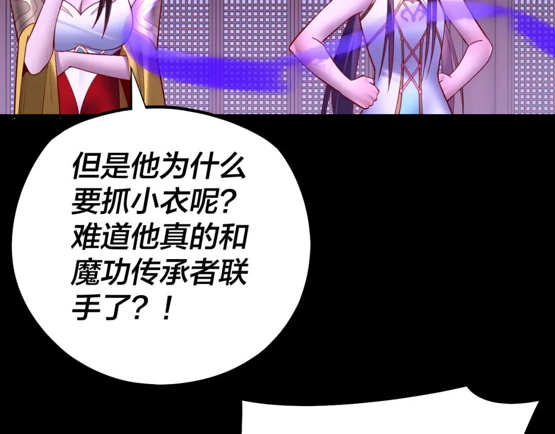 第146话 掌天瓶到手 第100页