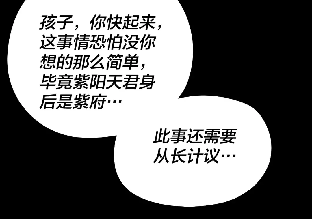 第146话 掌天瓶到手 第103页