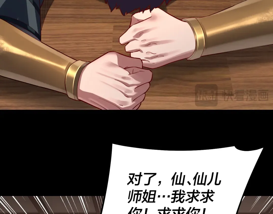 第146话 掌天瓶到手 第105页