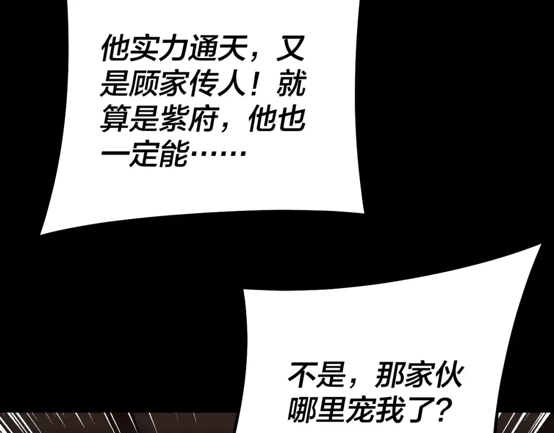 第146话 掌天瓶到手 第110页
