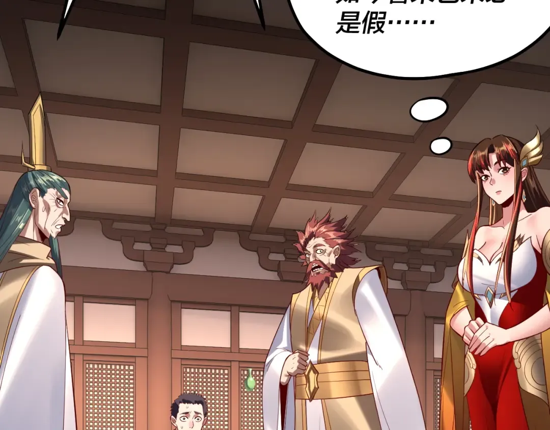 第146话 掌天瓶到手 第118页