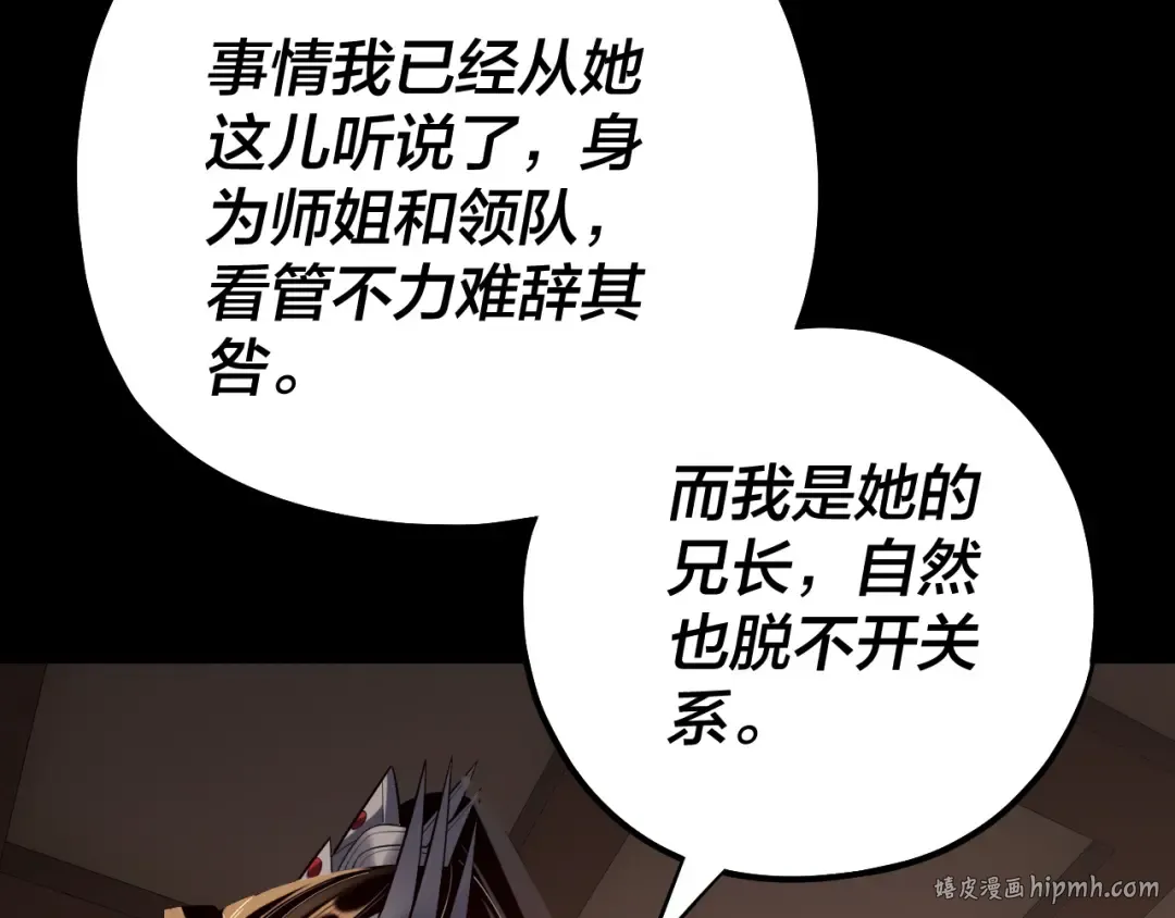 第146话 掌天瓶到手 第120页
