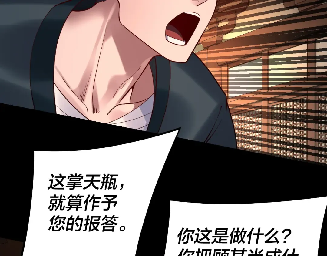 第146话 掌天瓶到手 第129页