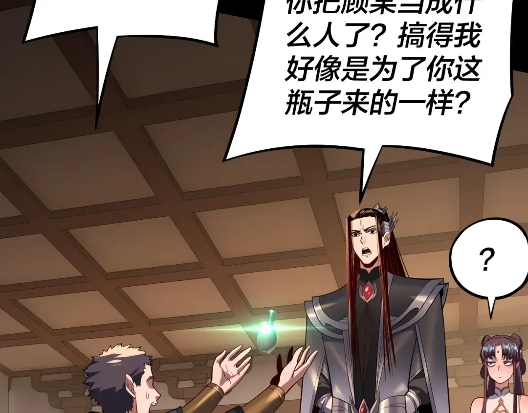 第146话 掌天瓶到手 第130页