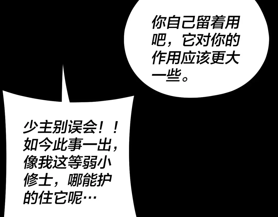 第146话 掌天瓶到手 第132页