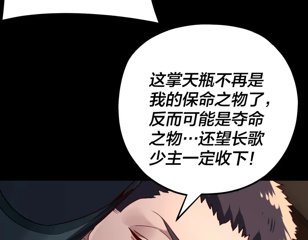 第146话 掌天瓶到手 第133页