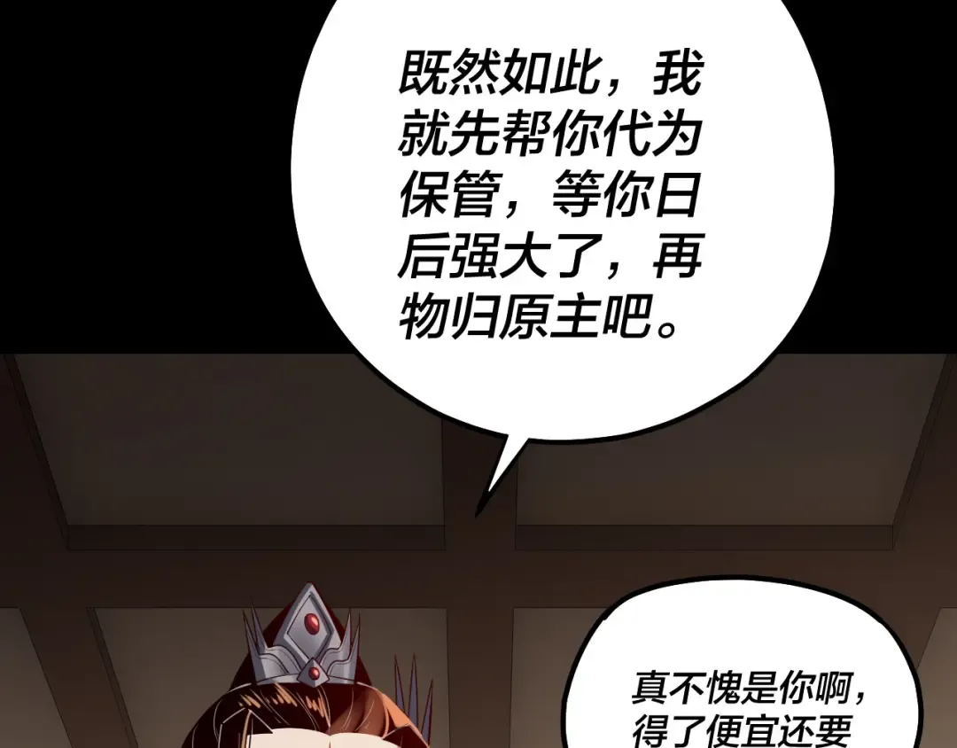 第146话 掌天瓶到手 第139页
