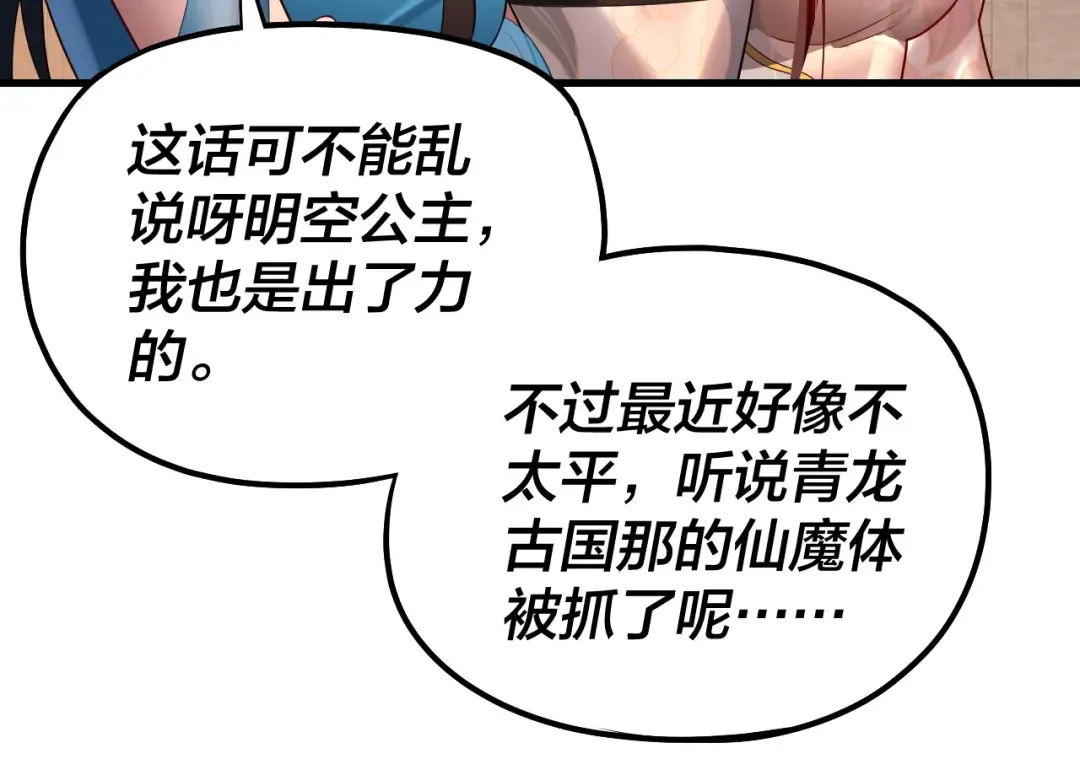 第147话 温柔刀 第45页