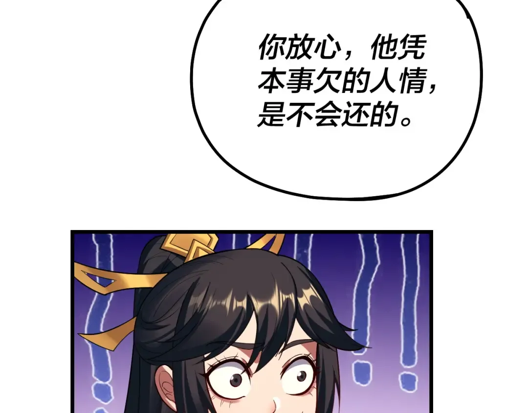 第147话 温柔刀 第53页