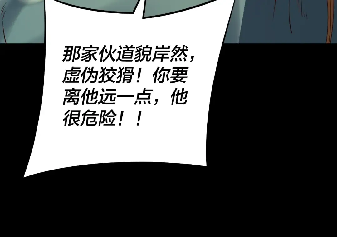 第147话 温柔刀 第85页