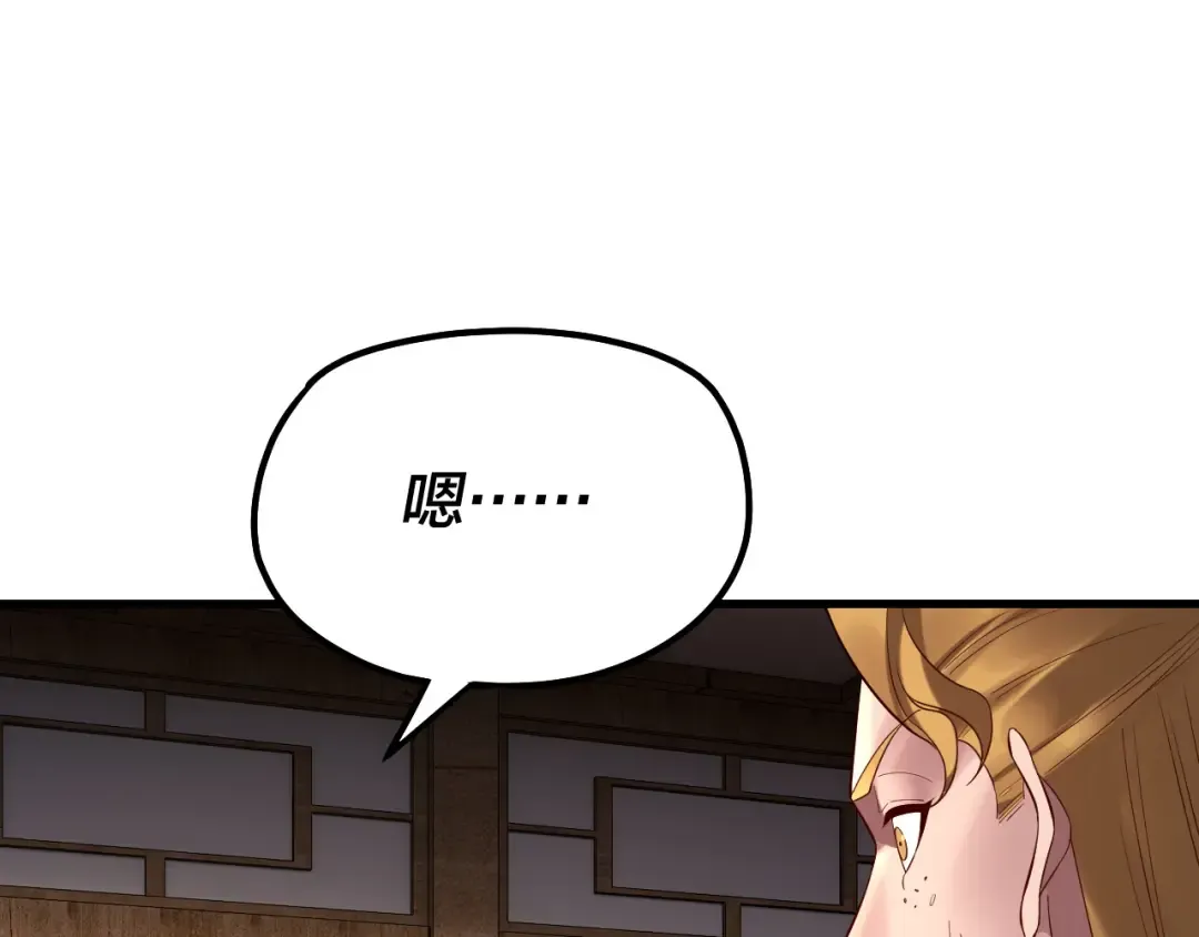 第147话 温柔刀 第86页