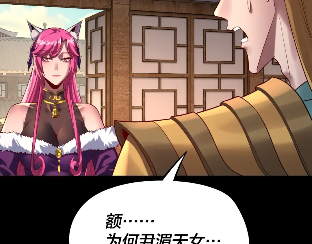 第147话 温柔刀 第87页