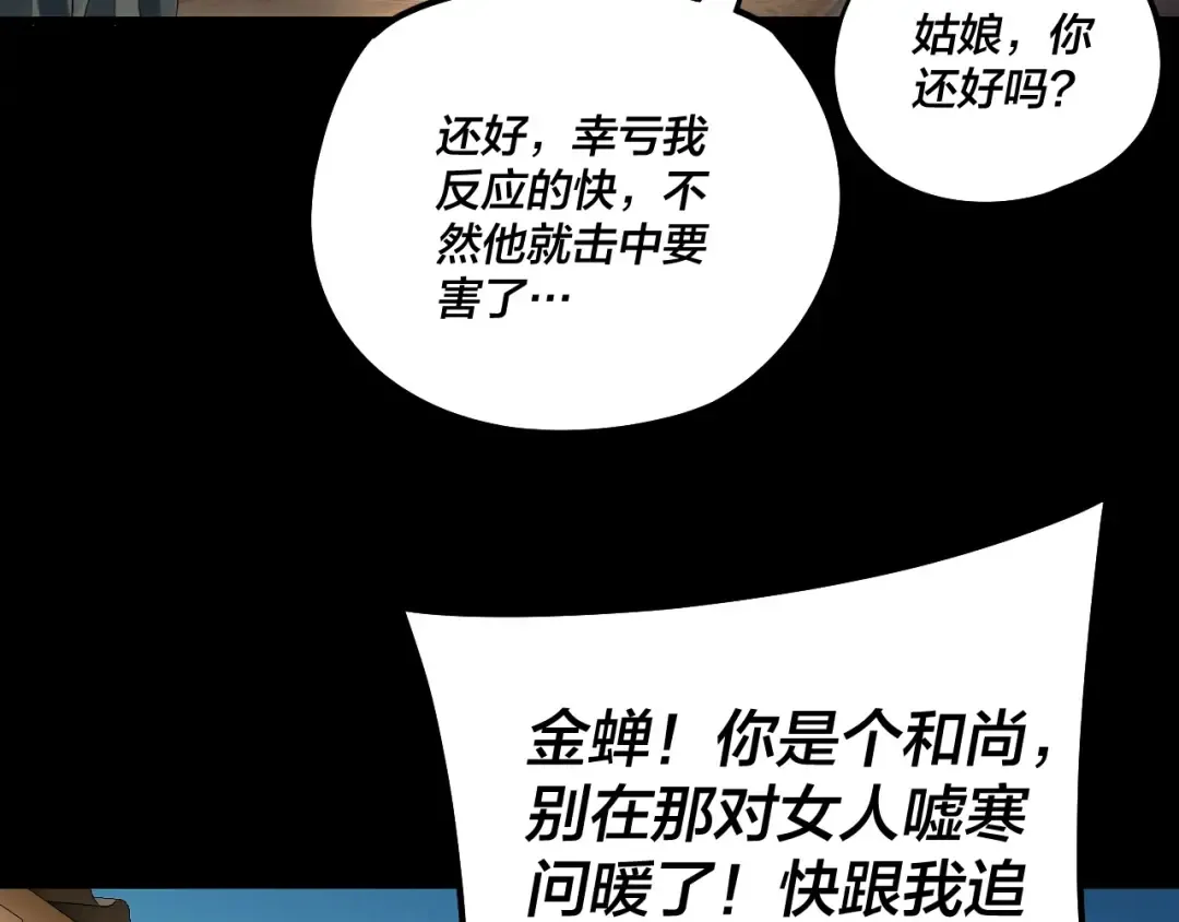 第147话 温柔刀 第132页