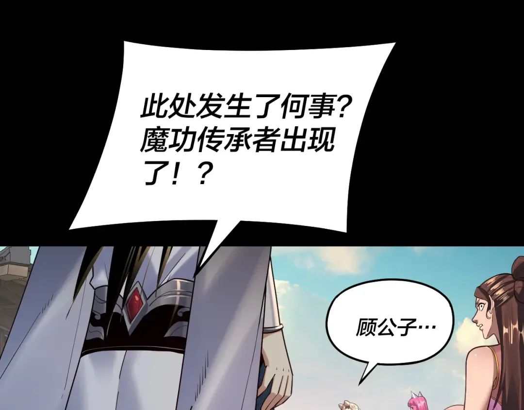 第148话 神皇子掏心掏肺 第6页