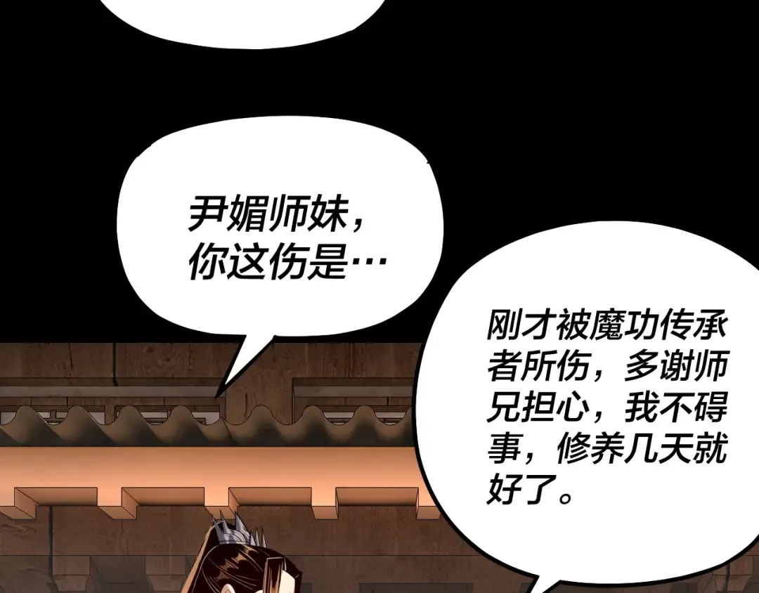 第148话 神皇子掏心掏肺 第10页
