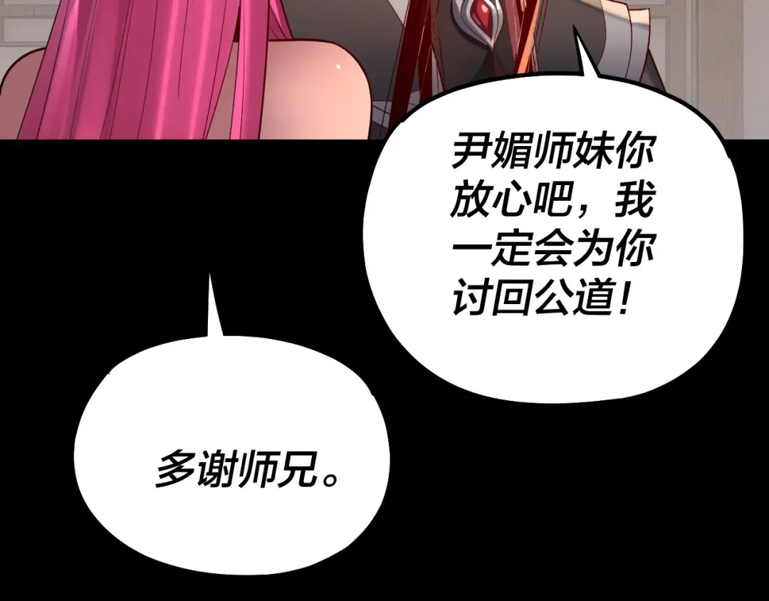 第148话 神皇子掏心掏肺 第14页