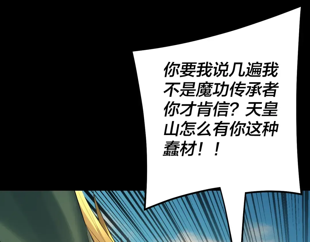 第148话 神皇子掏心掏肺 第22页