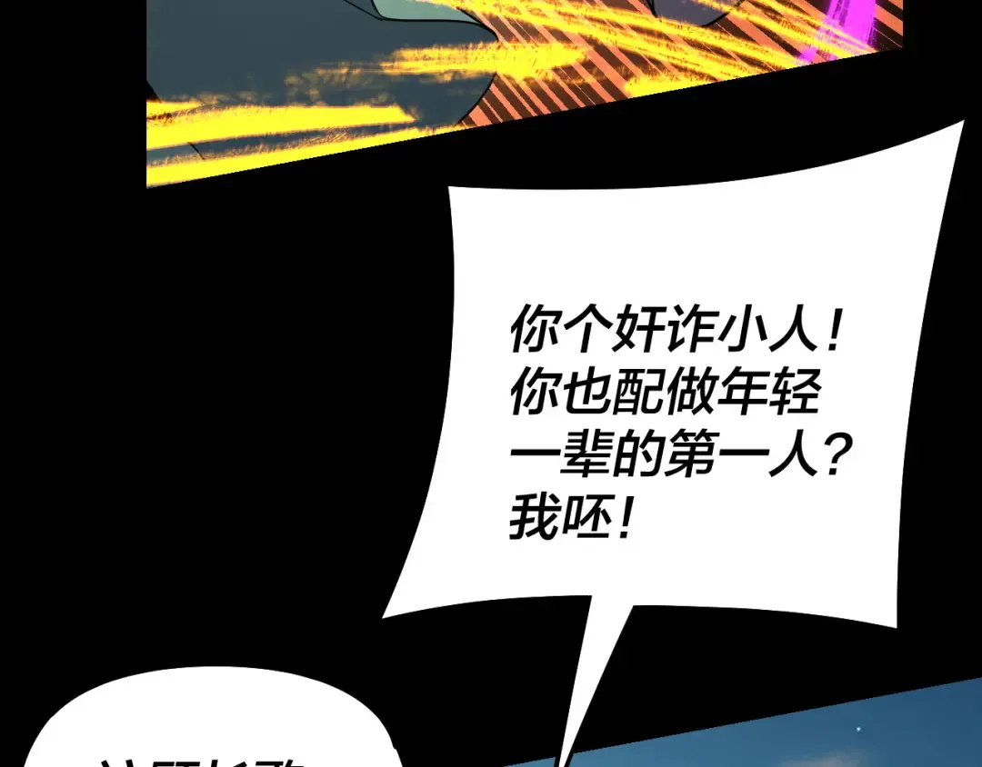 第148话 神皇子掏心掏肺 第30页