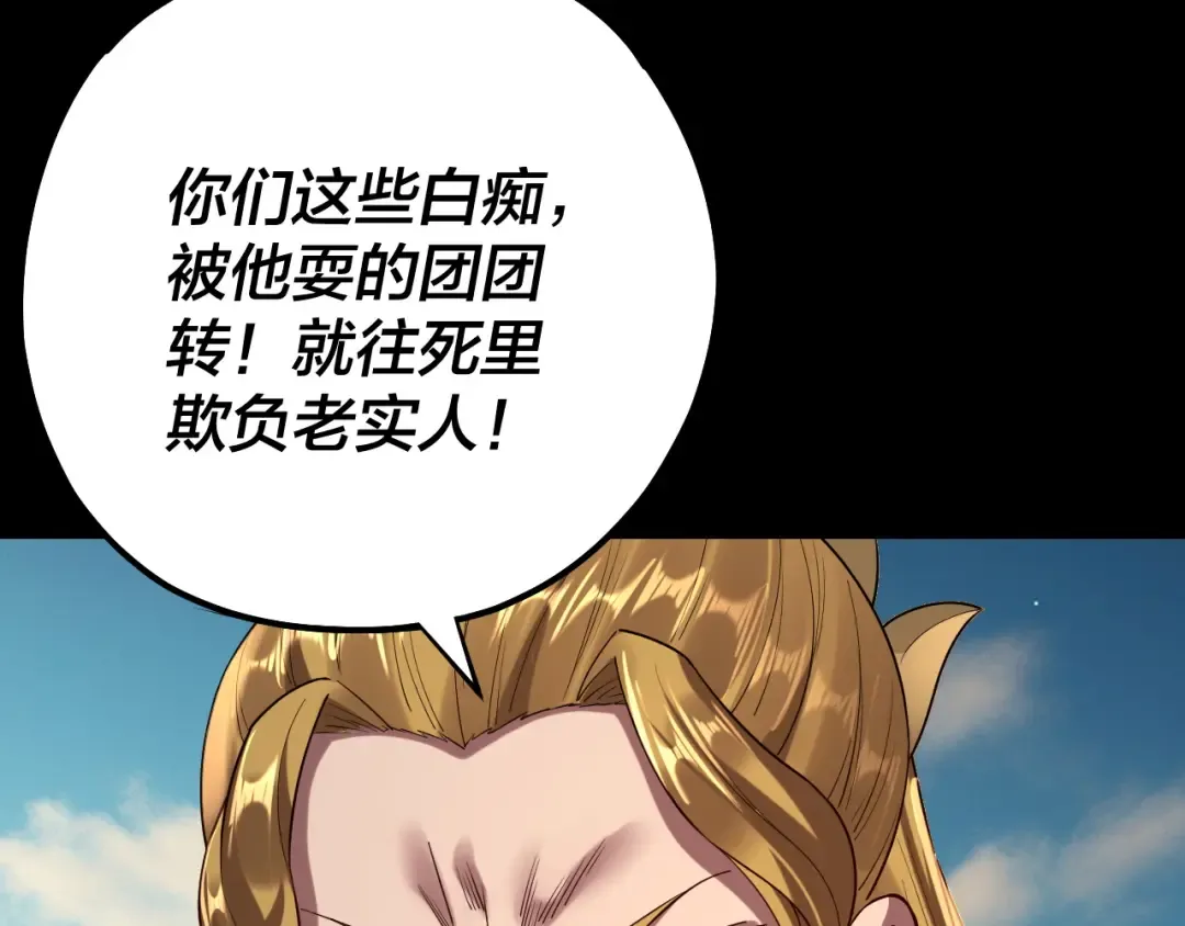第148话 神皇子掏心掏肺 第33页