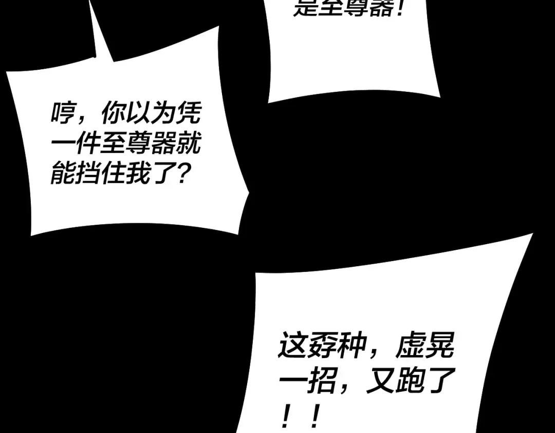 第148话 神皇子掏心掏肺 第39页