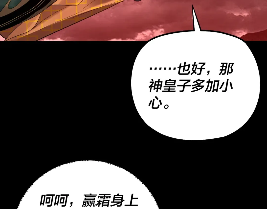 第148话 神皇子掏心掏肺 第51页