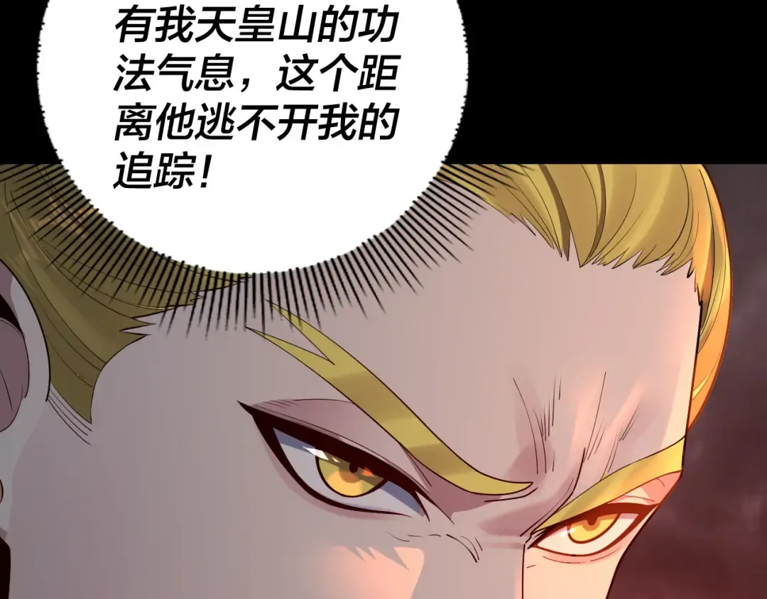 第148话 神皇子掏心掏肺 第52页