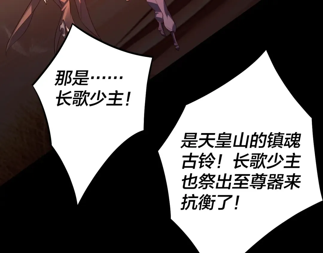第148话 神皇子掏心掏肺 第57页