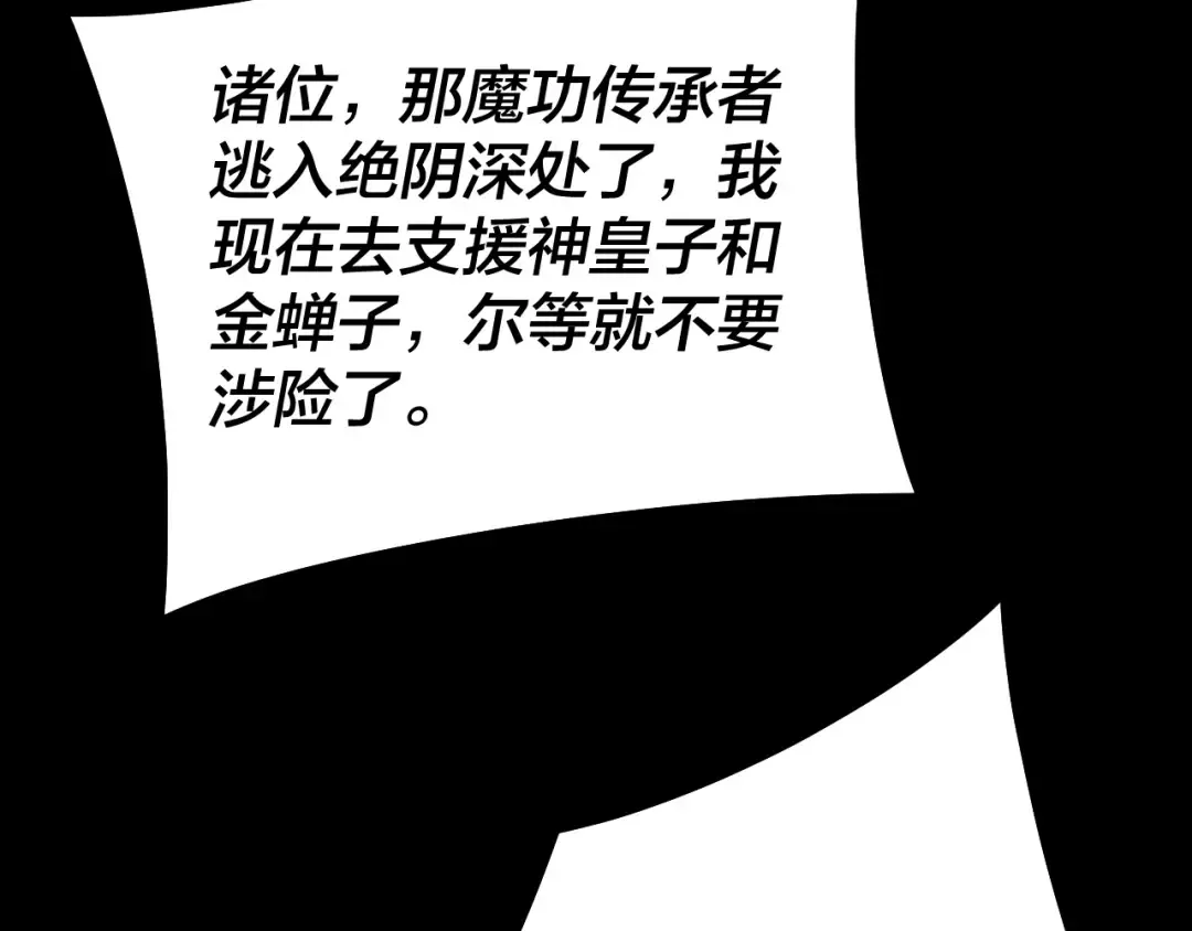 第148话 神皇子掏心掏肺 第60页