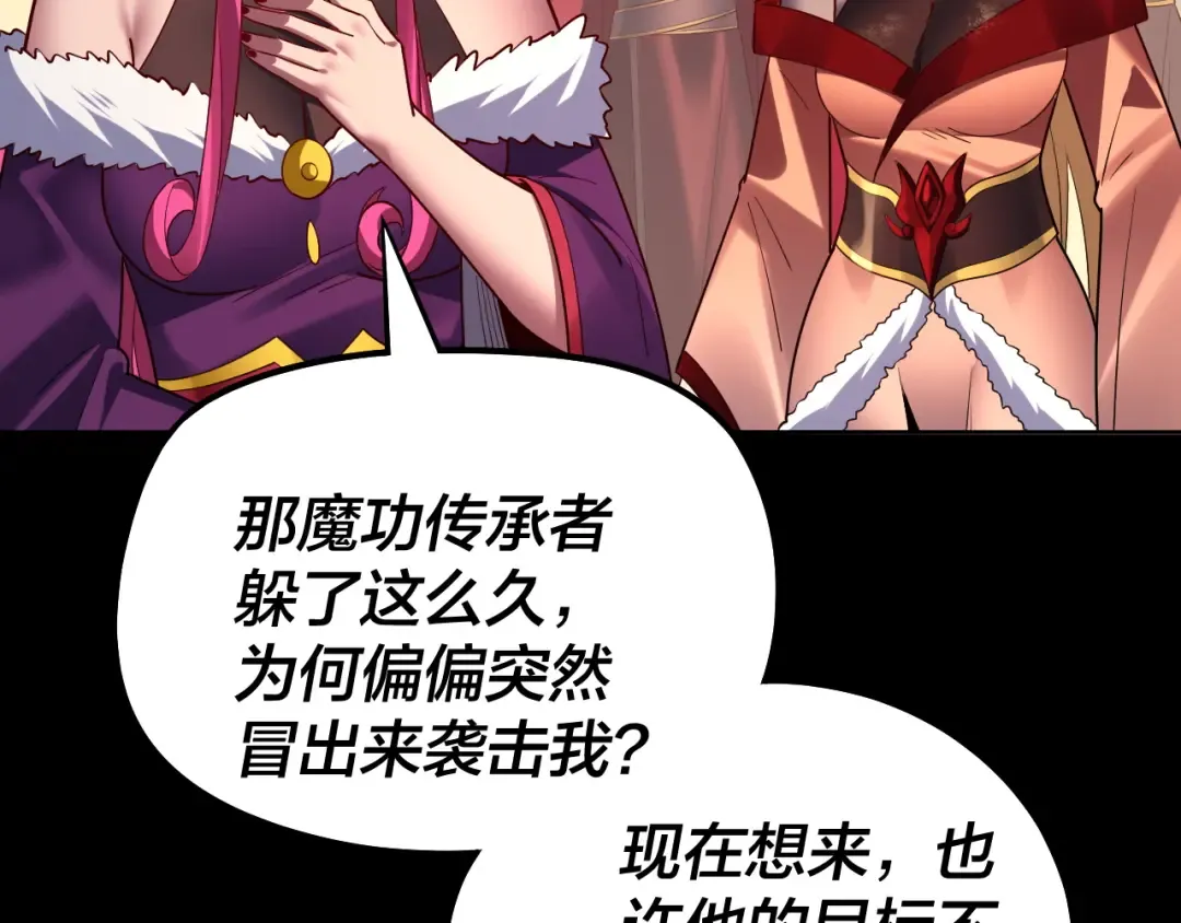 第148话 神皇子掏心掏肺 第68页