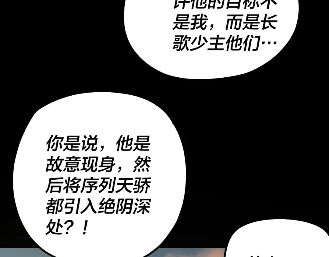 第148话 神皇子掏心掏肺 第69页