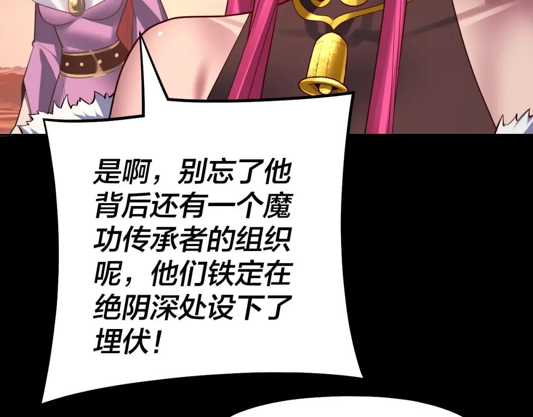 第148话 神皇子掏心掏肺 第73页