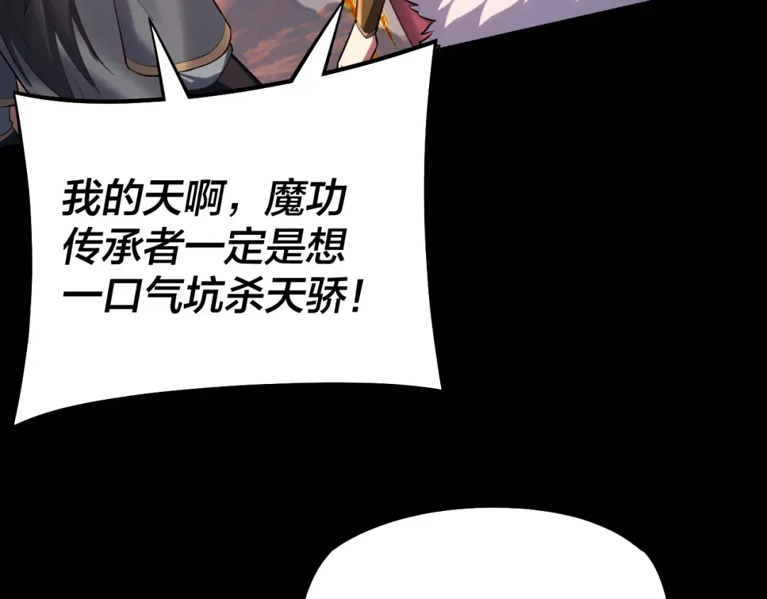 第148话 神皇子掏心掏肺 第76页