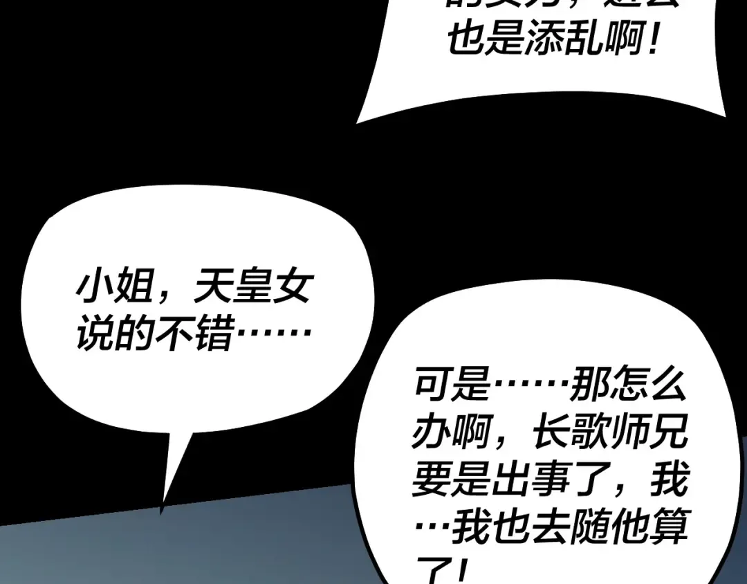 第148话 神皇子掏心掏肺 第81页