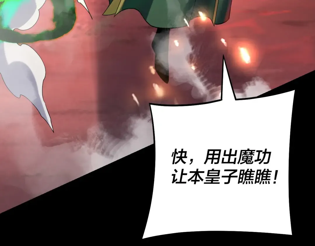 第148话 神皇子掏心掏肺 第93页