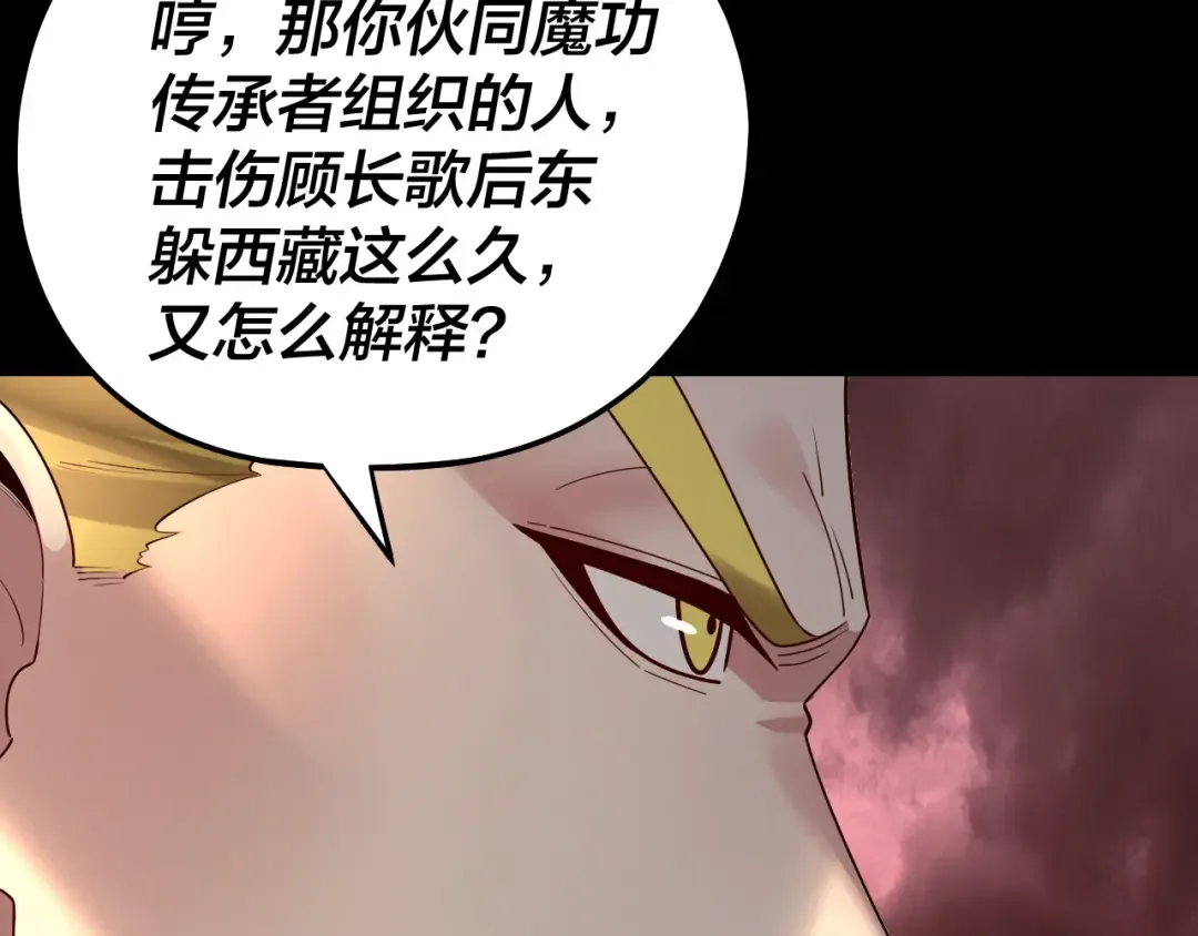 第148话 神皇子掏心掏肺 第98页