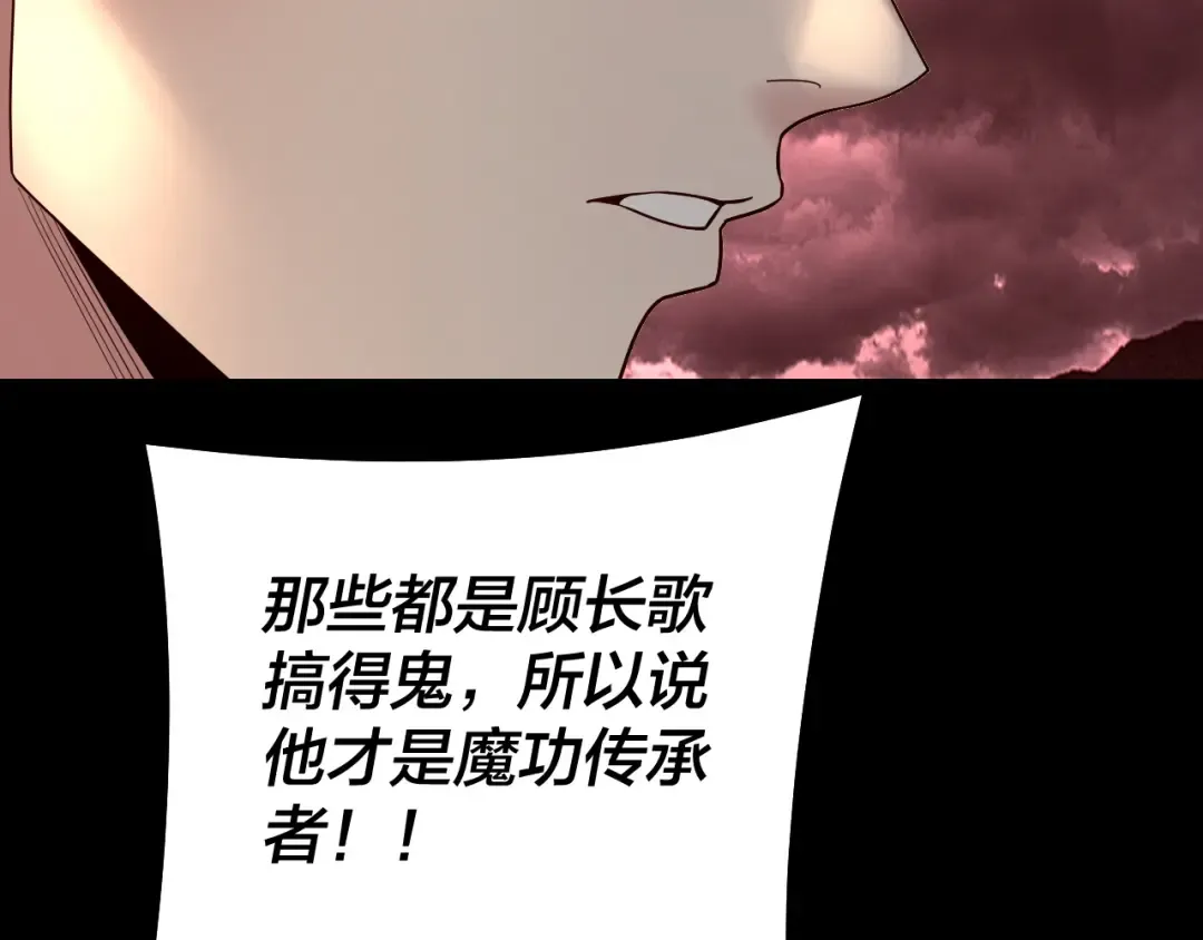 第148话 神皇子掏心掏肺 第99页