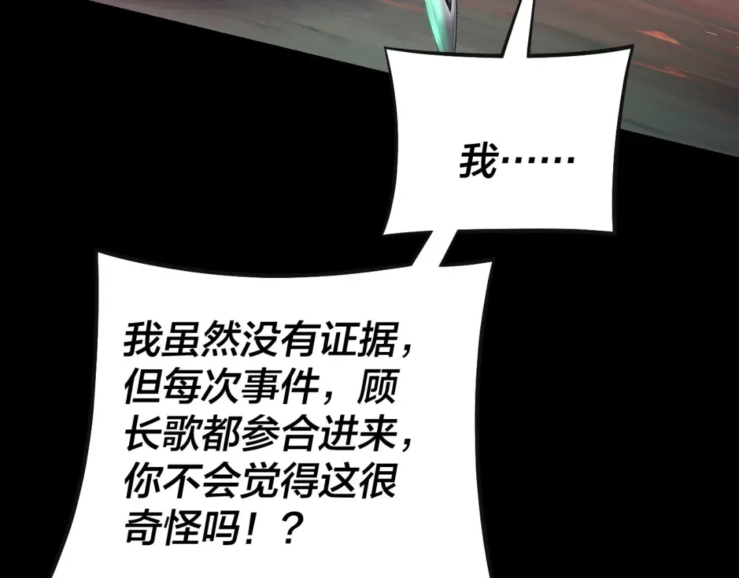 第148话 神皇子掏心掏肺 第105页