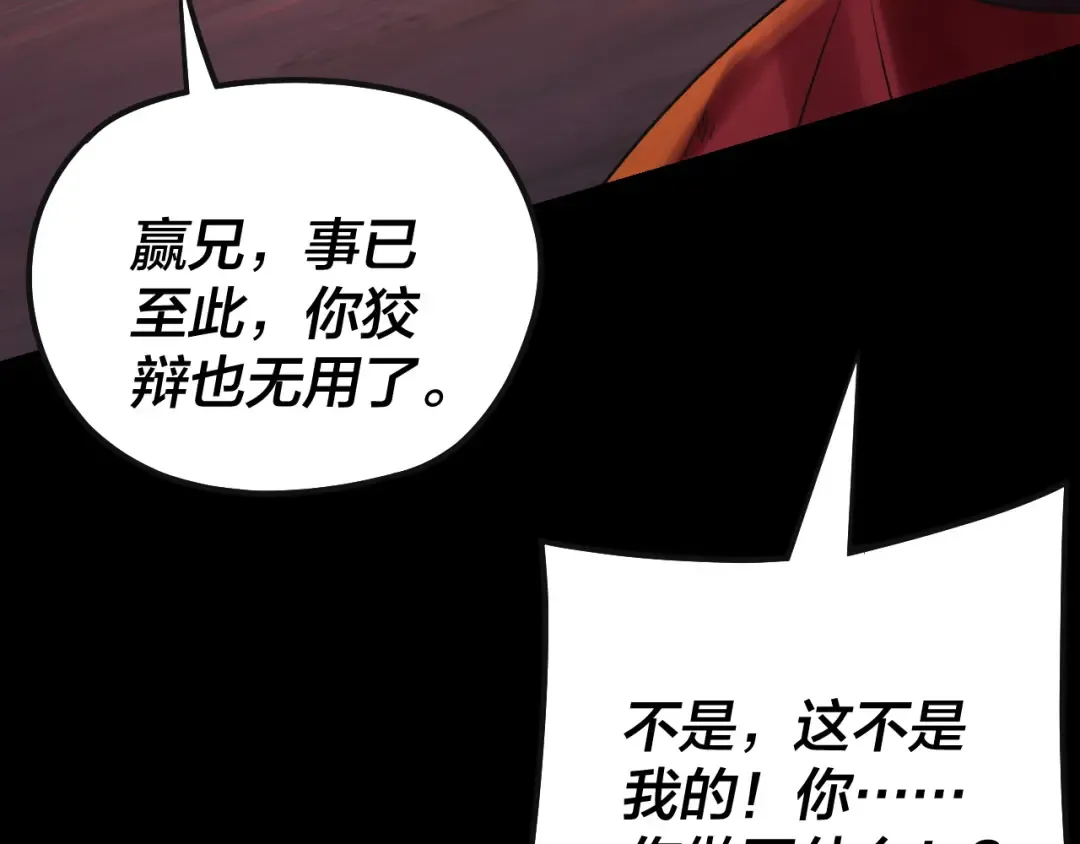 第148话 神皇子掏心掏肺 第118页