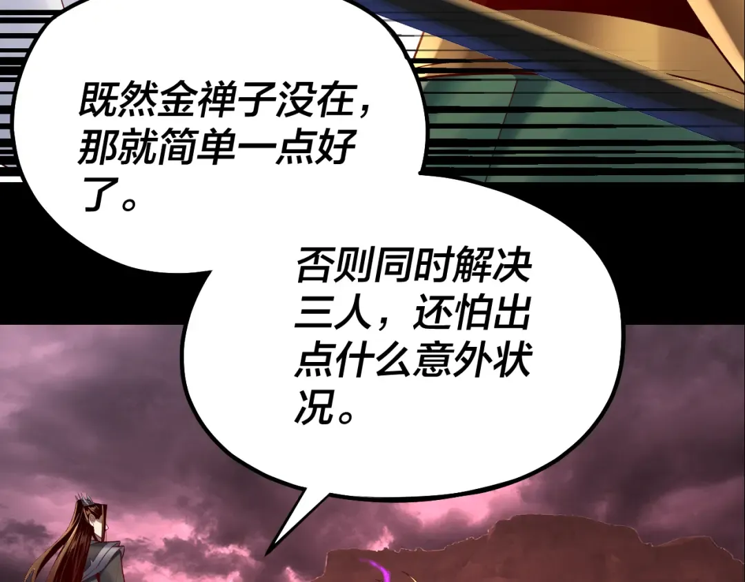 第149话 引导舆论 第7页