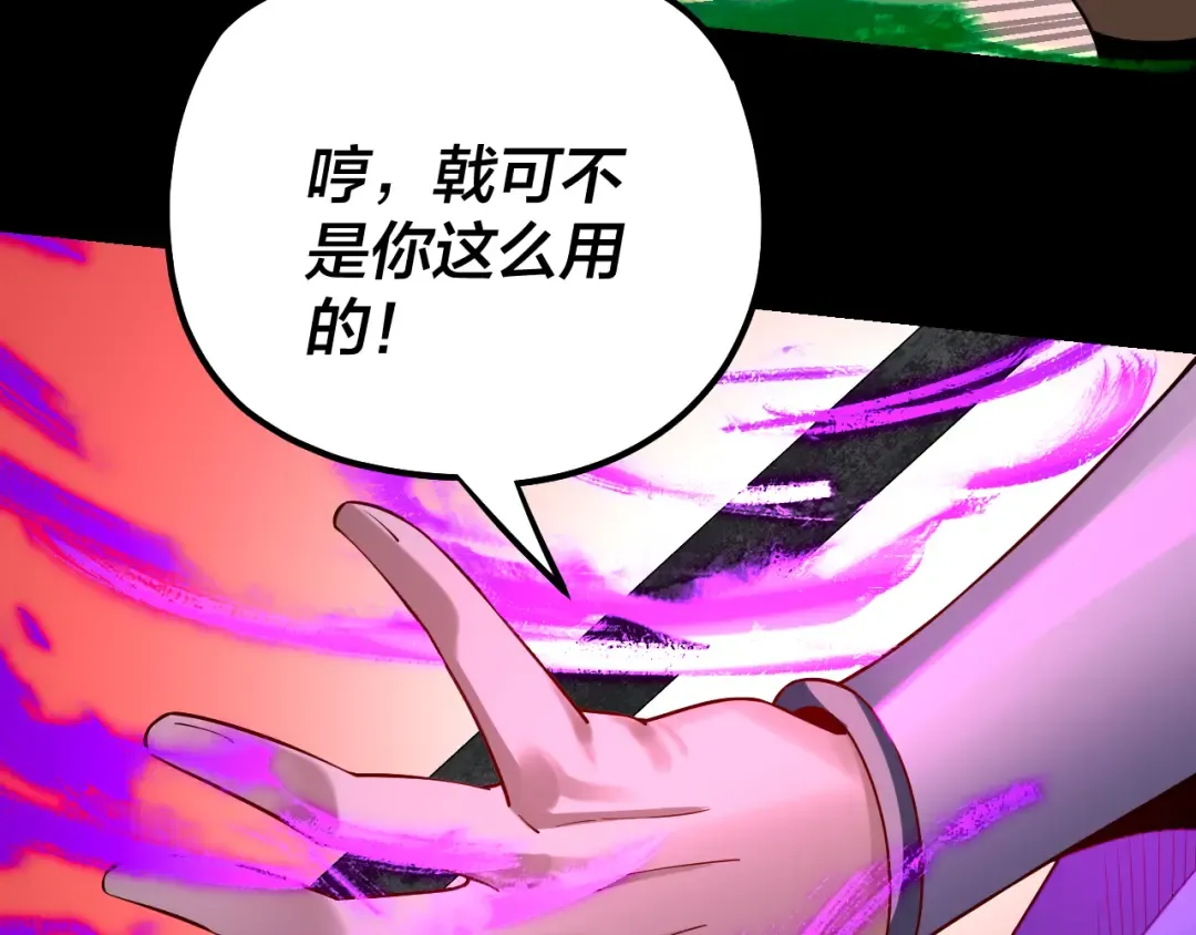 第149话 引导舆论 第26页